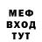 Меф мяу мяу мука Nadinfld435