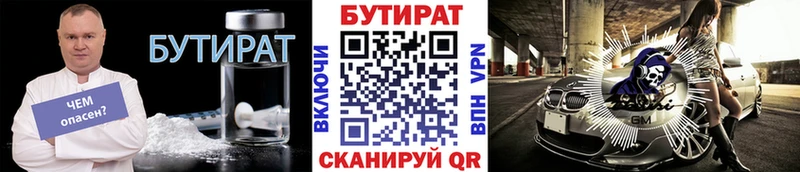 закладки  Губкин  Бутират бутик 