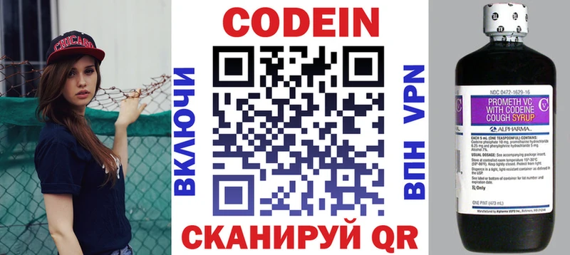 Codein напиток Lean (лин)  Губкин 